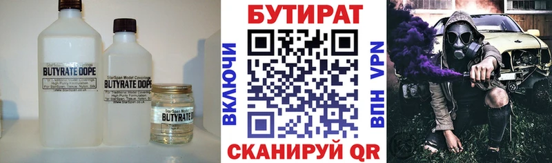 БУТИРАТ бутандиол  Купить закладки  Чадан 